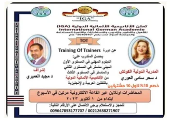 البرنامج التدريبي تدريب المدربين