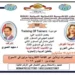 البرنامج التدريبي تدريب المدربين