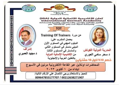 البرنامج التدريبي تدريب المدربين