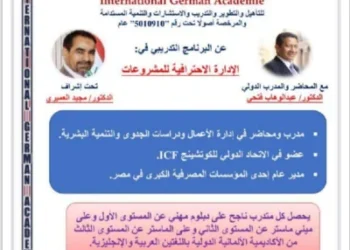 البرنامج التدريبي : الادارة الاحترافية للمشروعات