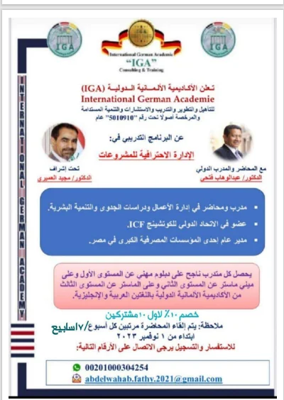 البرنامج التدريبي : الادارة الاحترافية للمشروعات