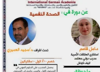 البرنامج التدريبي : الصحة النفسية