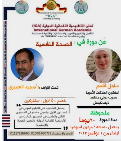 البرنامج التدريبي : الصحة النفسية