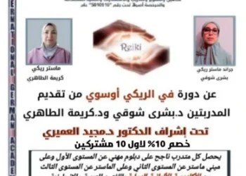 البرنامج التدريبي الريكي اوسوي