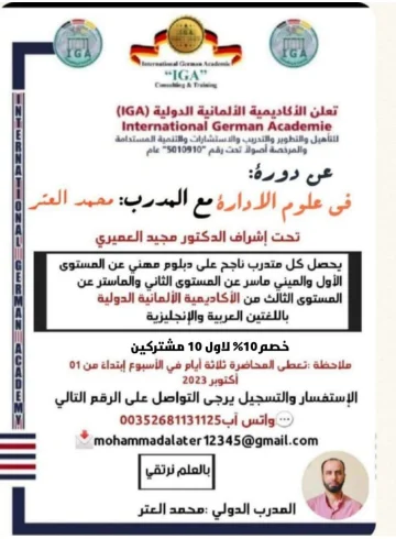 البرنامج التدريبي : علوم الادارة