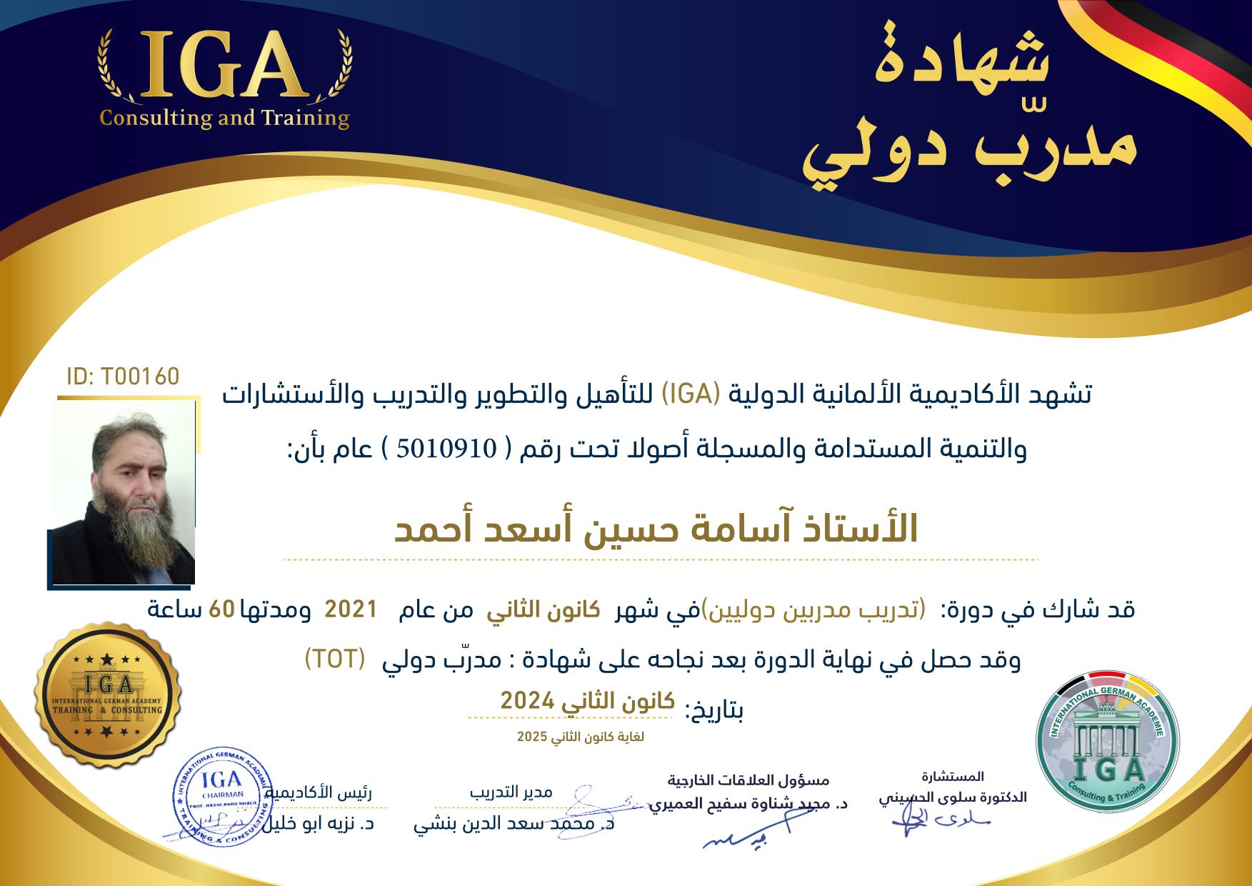 شهادة تدريب مدربين دوليين - أسامة أحمد