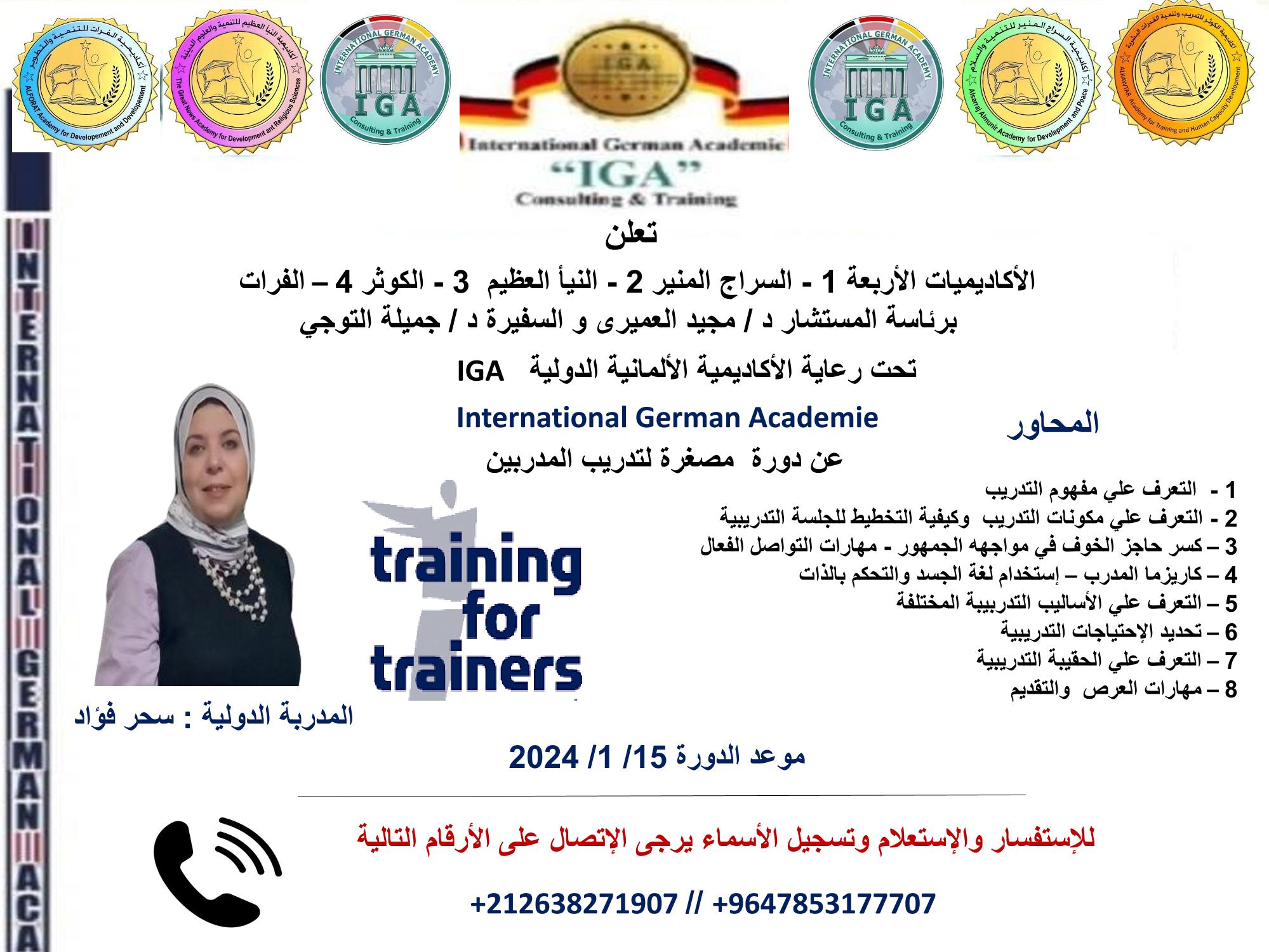 دورة مصغرة لتدريب المدربين