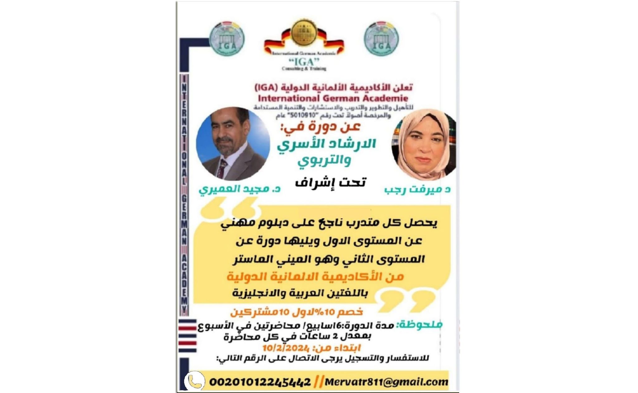 دورة في الإرشاد الأسري والتربوي