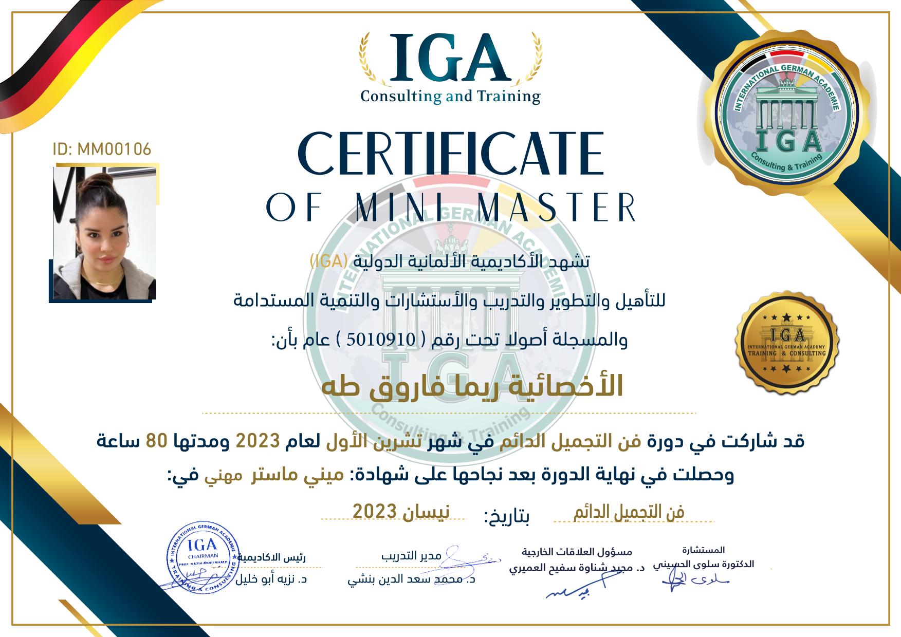 شهادة فن التجميل الدائم - الاختصاصية ريما طه .