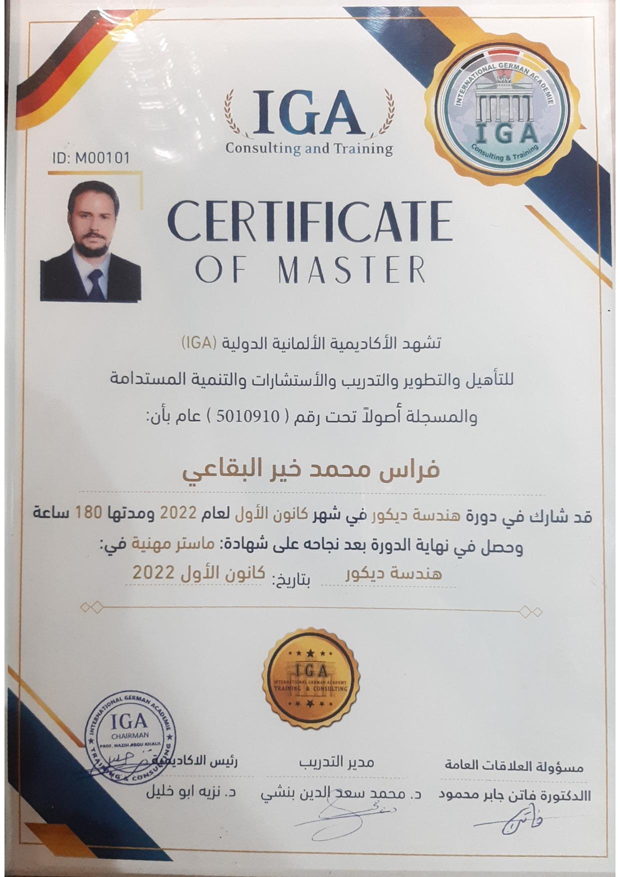 شهادة هندسة الديكور - م. فراس محمد خير البقاعي