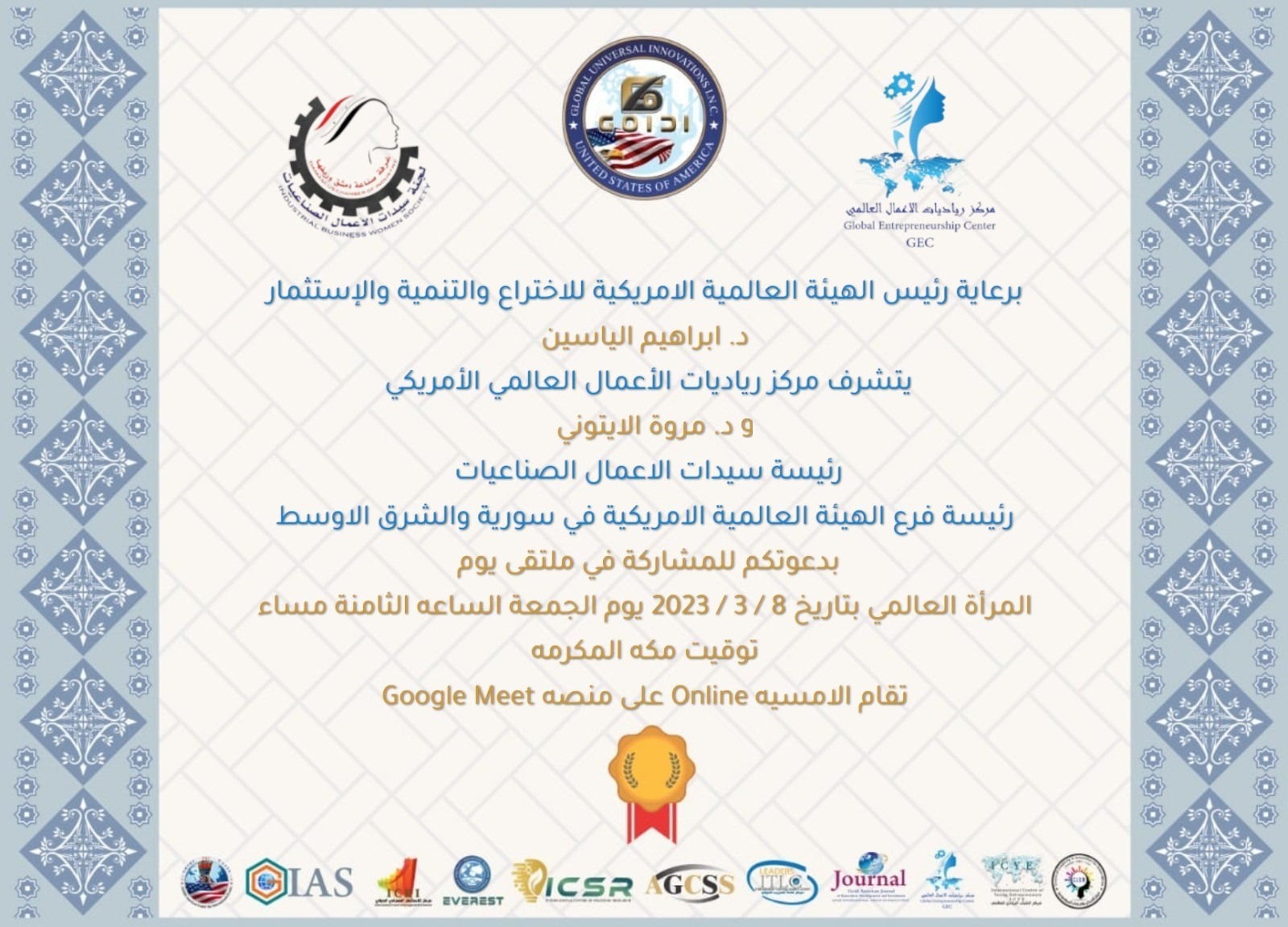 دعوة للمشاركة بملتقى يوم المرأة