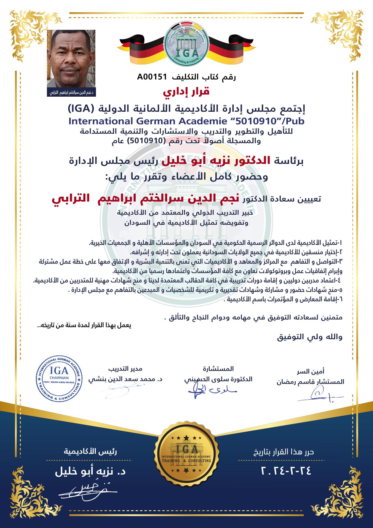 قرار إداري - حول الدكتور نجم الدين سرالختم ابراهيم الترابي