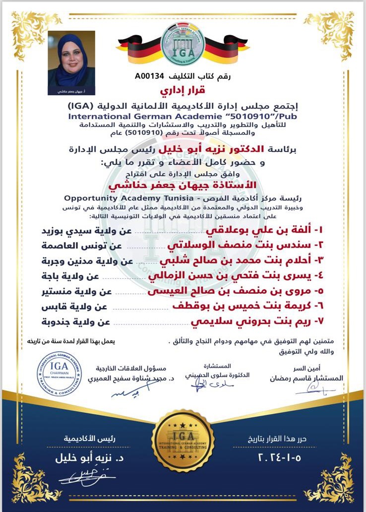 قرار باعتماد السيدة جهان جعفر حناشي بتمثيل الاكاديمية في تونس