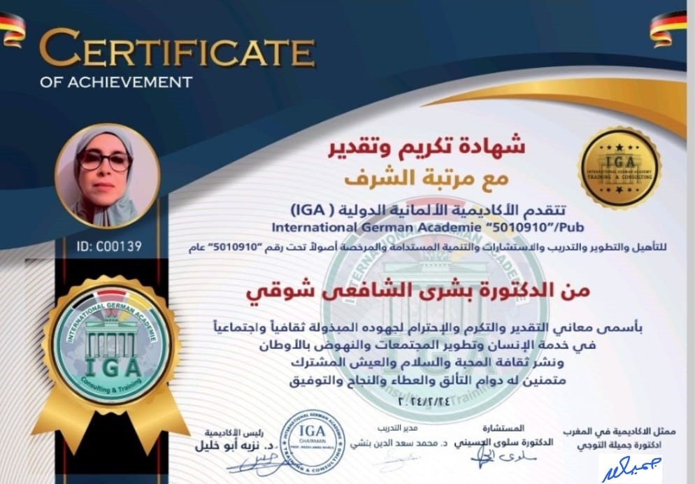 شهادة تكريم الدكتورة بشرى الشافعي شوقي