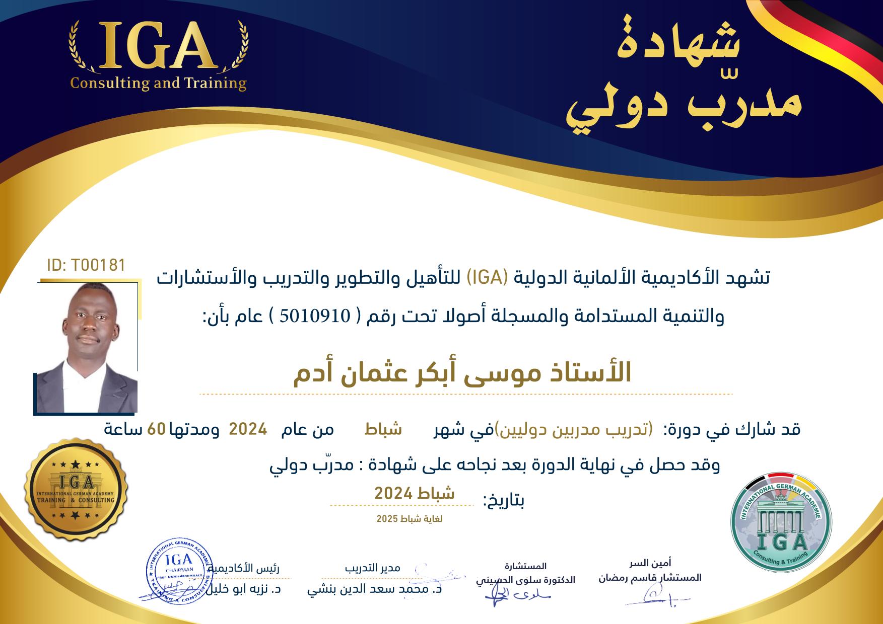 الأستاذ موسى أبكر عثمان آدم . شهادة مدرب دولي - AR