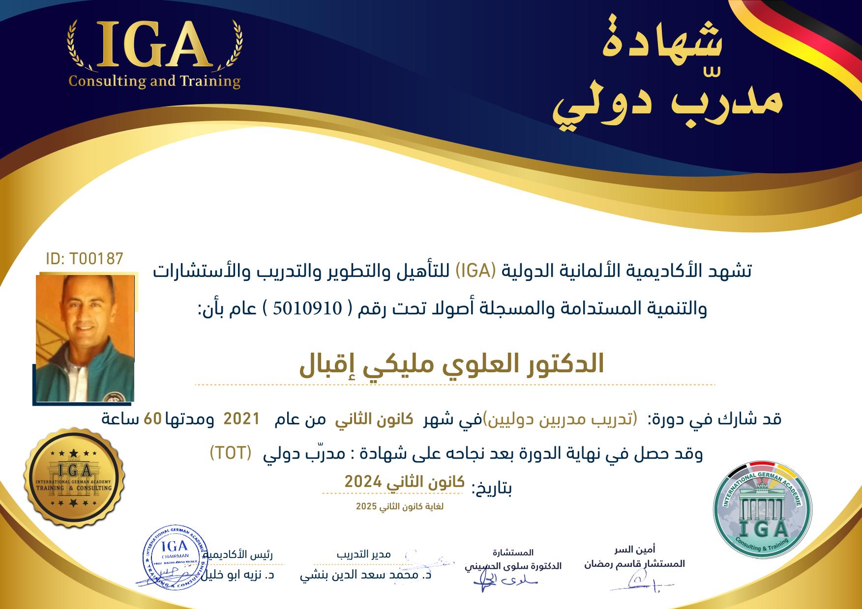 الدكتور العلوي مليكي إقبال - شهادة مدرب دولي .