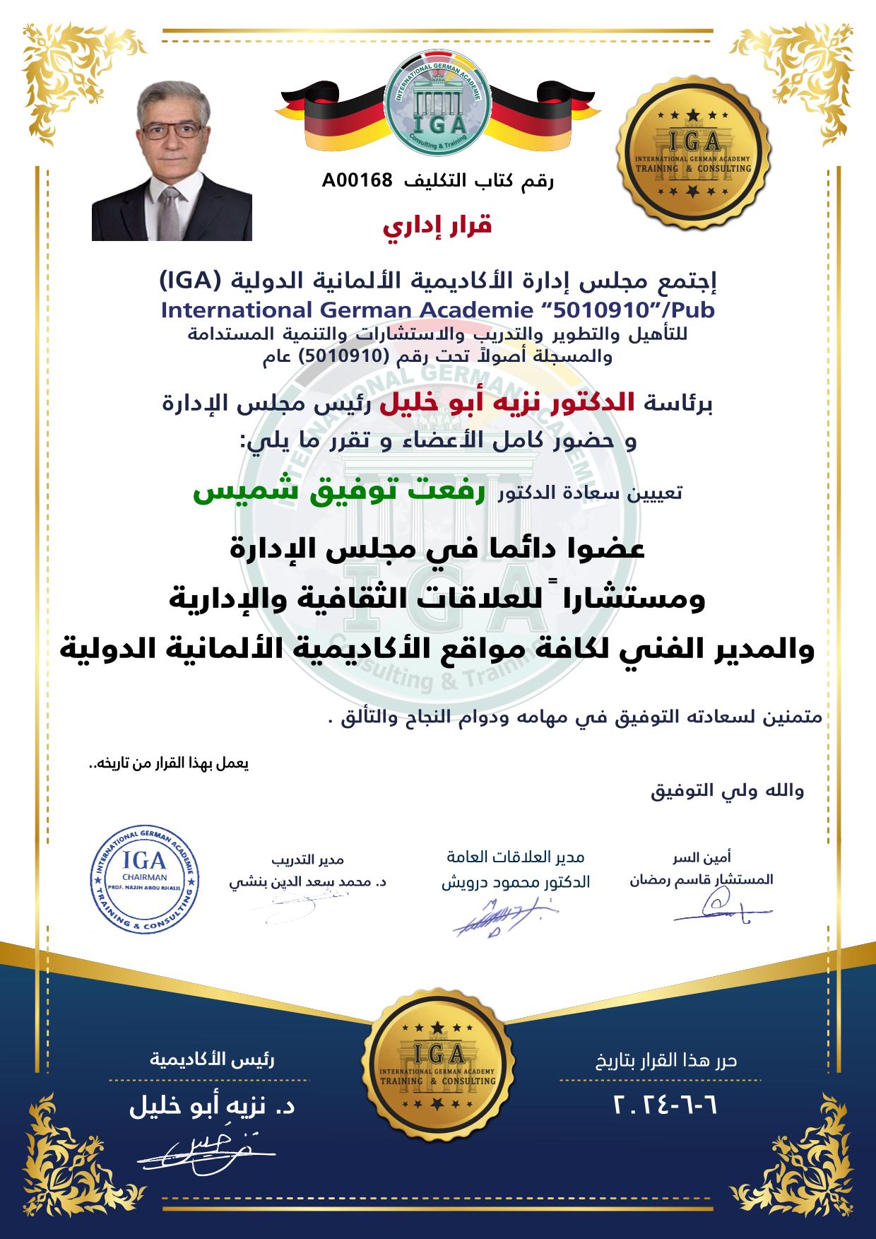 قرار بتعيين الدكتور رفعت شميس عضوا دائما في مجلس ادارة الاكاديمية ..