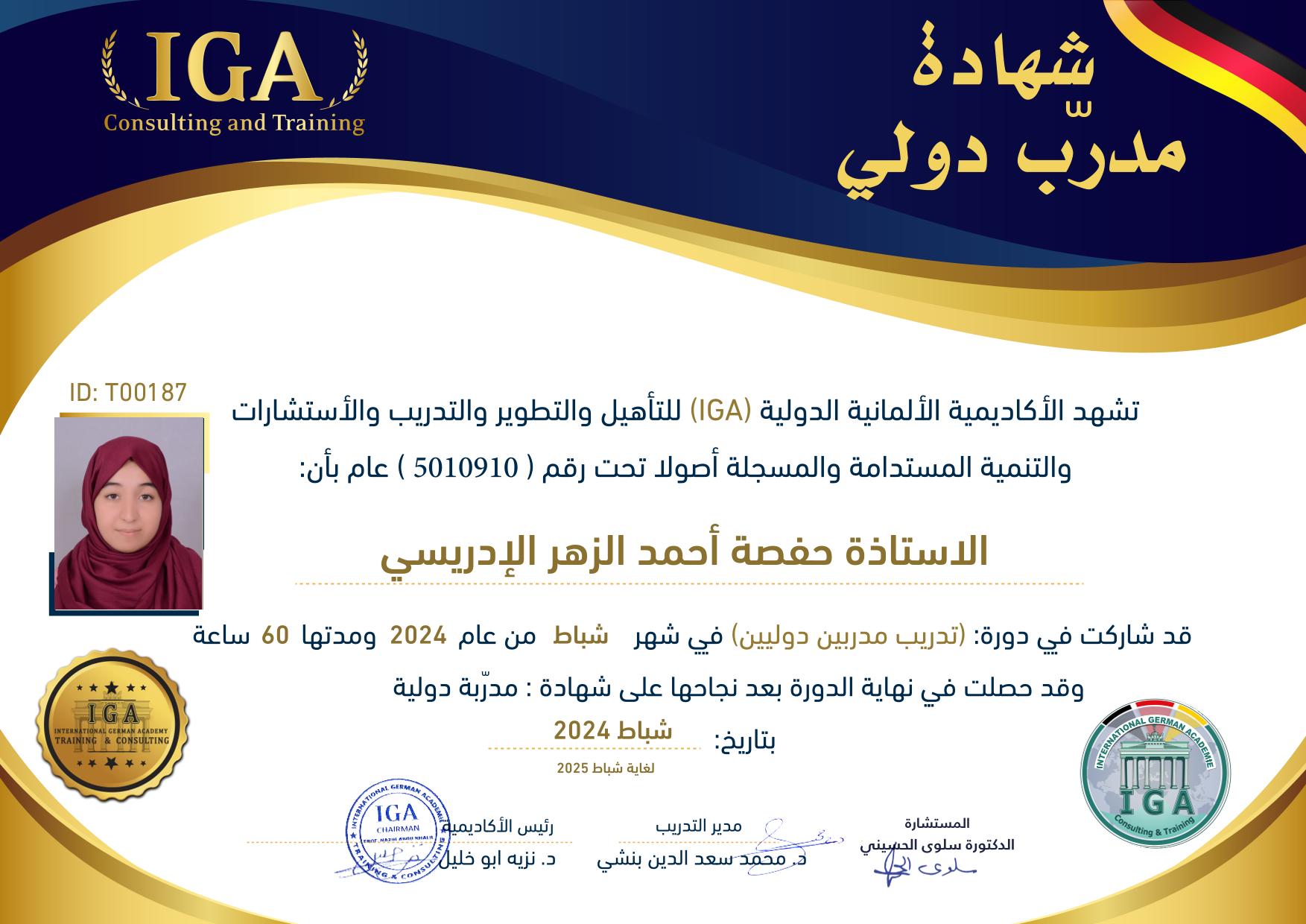 حفصة أحمد الزهر الادريسي - شهادة مدرب دولي - AR