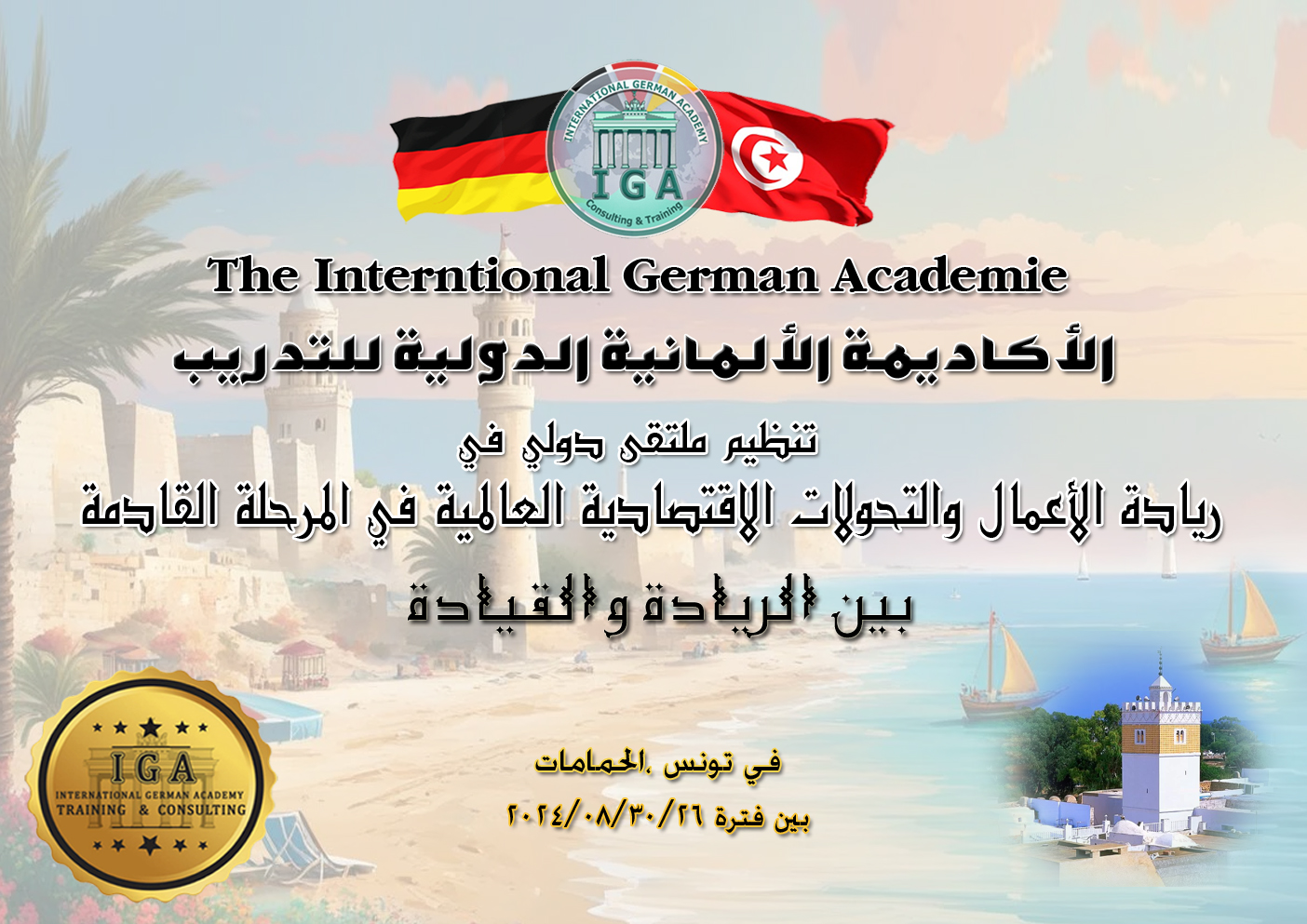 إعلان عن أقوى ملتقى في الريادة والقيادة 26_30  (أغسطس)