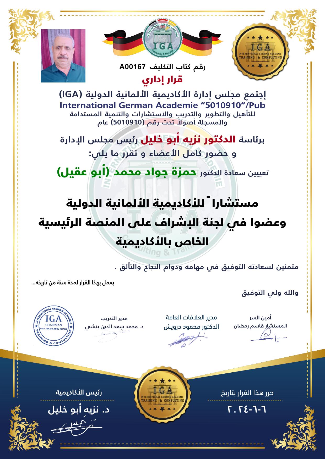 قرار بتعيين الدكتور حمزة جواد محمد عضوا في الاشراف على المنصة الرئيسية للأكاديمية