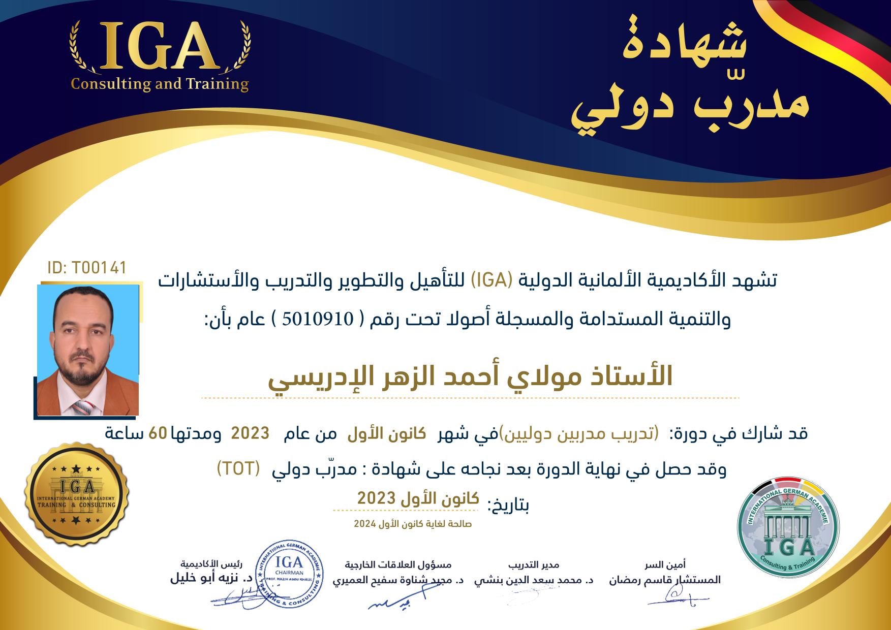 الأستاذ مولاي أحمد الزهر الإدريسي . شهادة مدرب دولي - AR