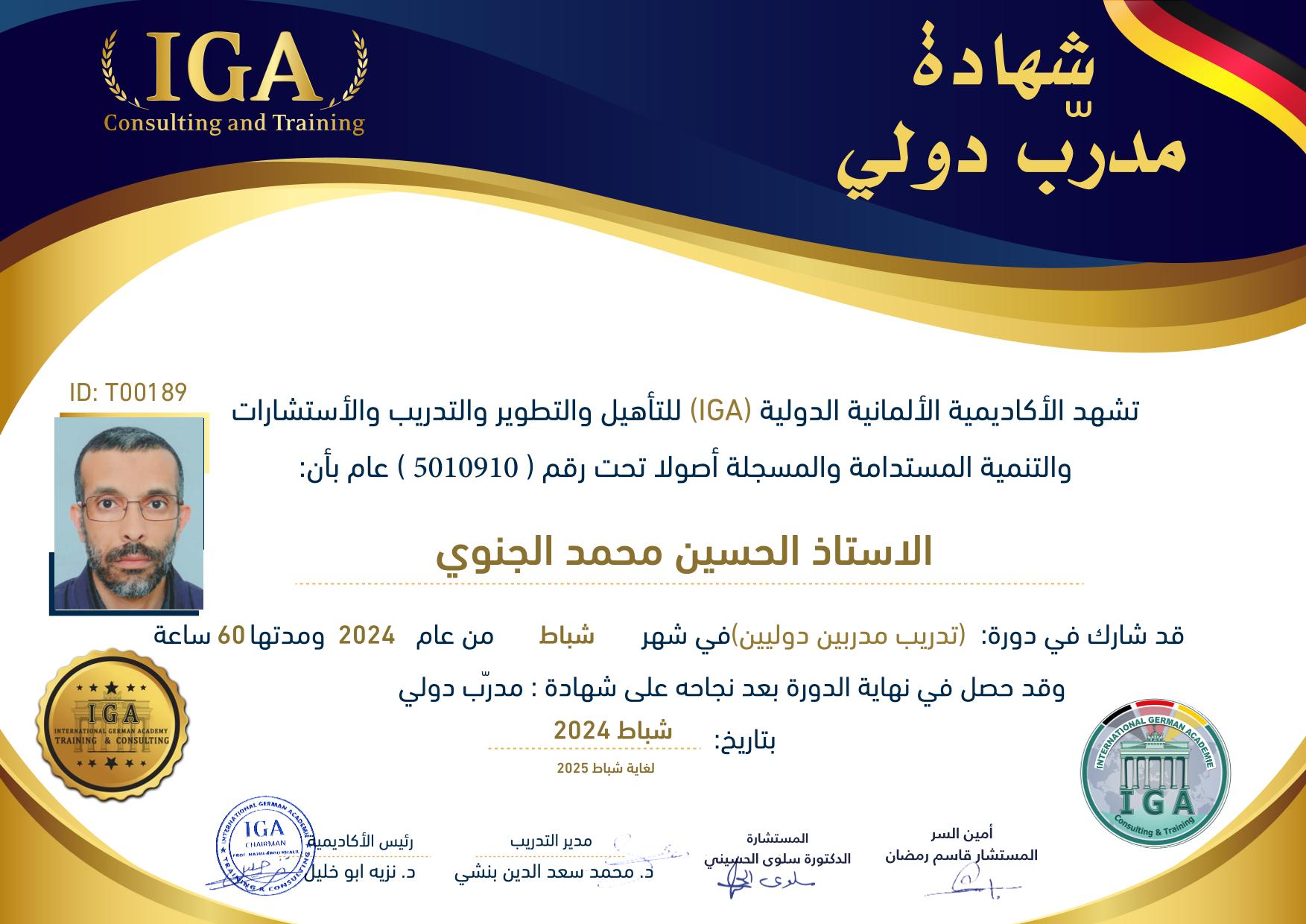 الحسين محمد الجنوي - شهادة مدرب دولي AR