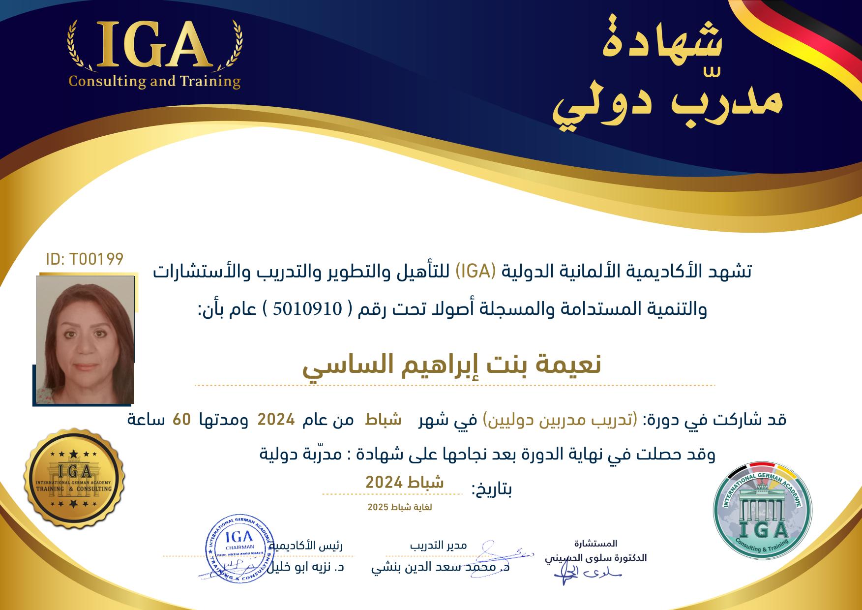 الأستاذة نعيمة بنت إبراهيم الساسي