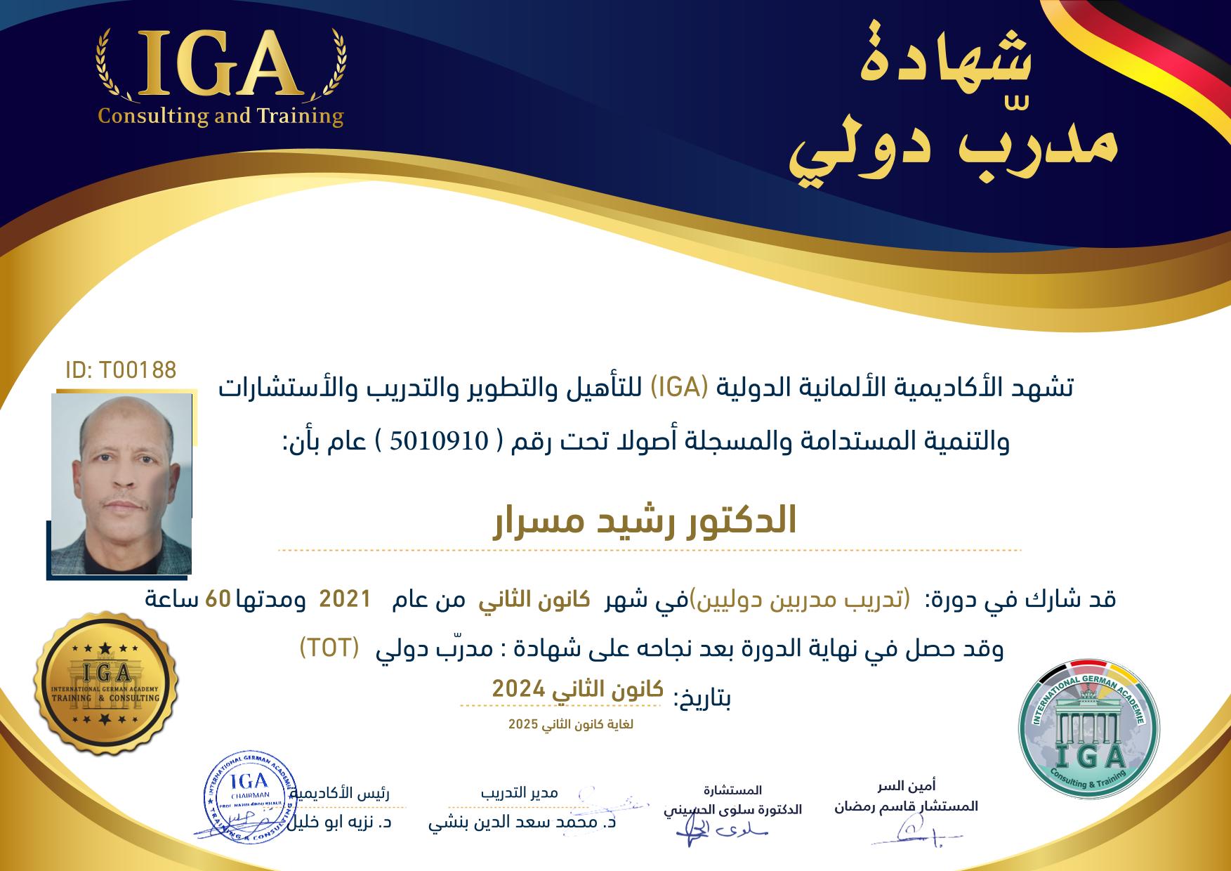 الأستاذ رشيد مسرار - شهادة مدرب دولي AR