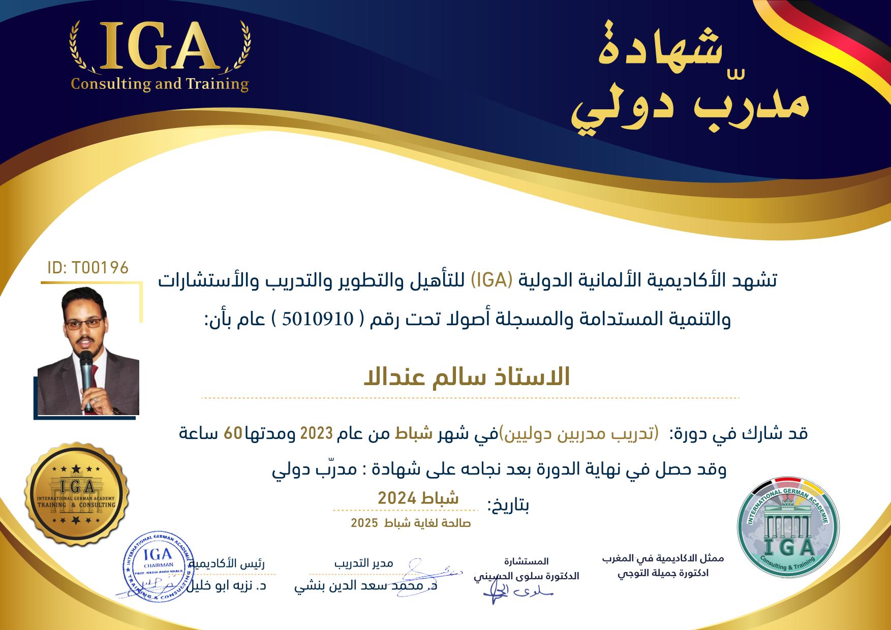 الأستاذ سالم عندالا