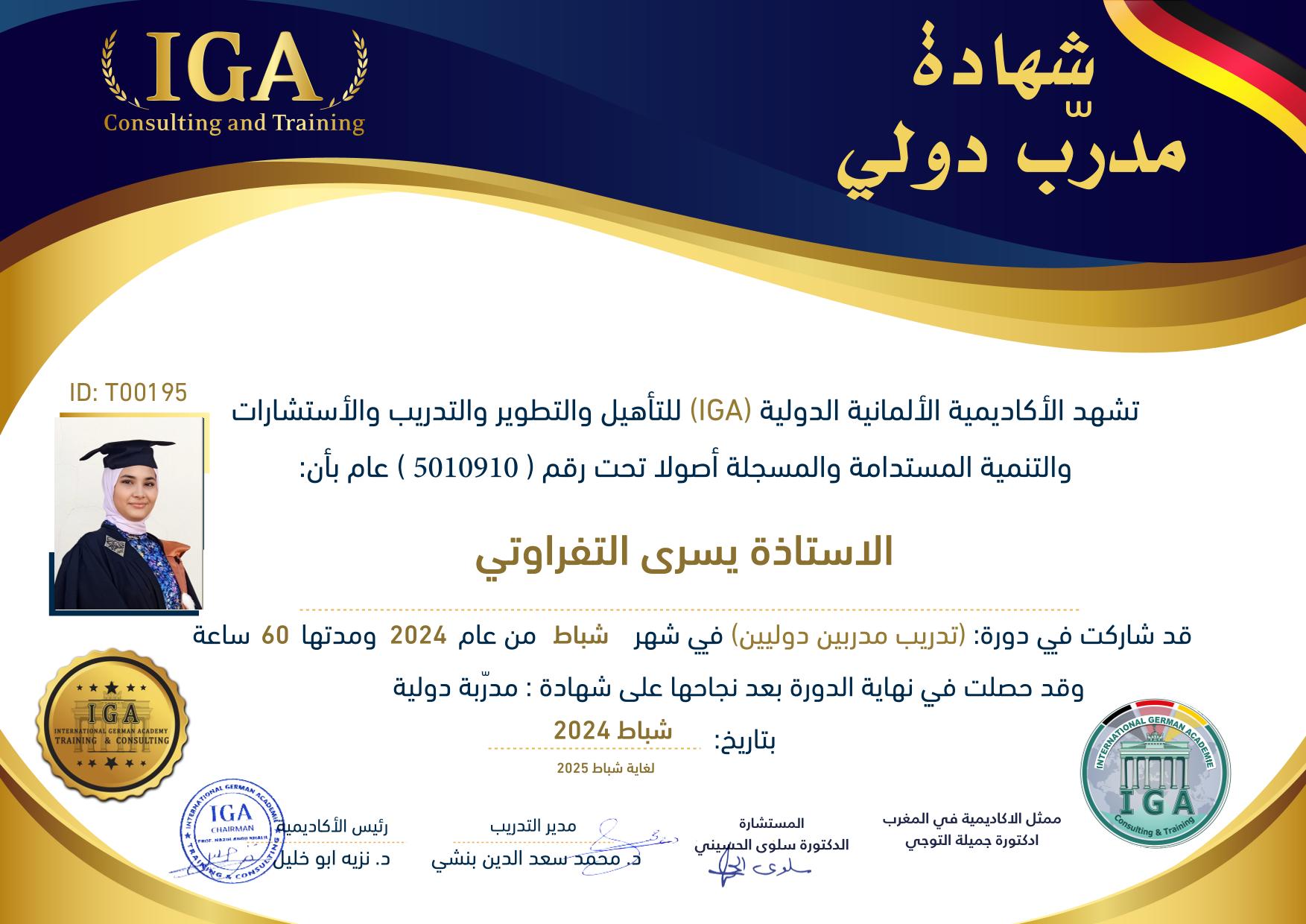 يسرى التفراوتي - شهادة مدرب دولي - AR