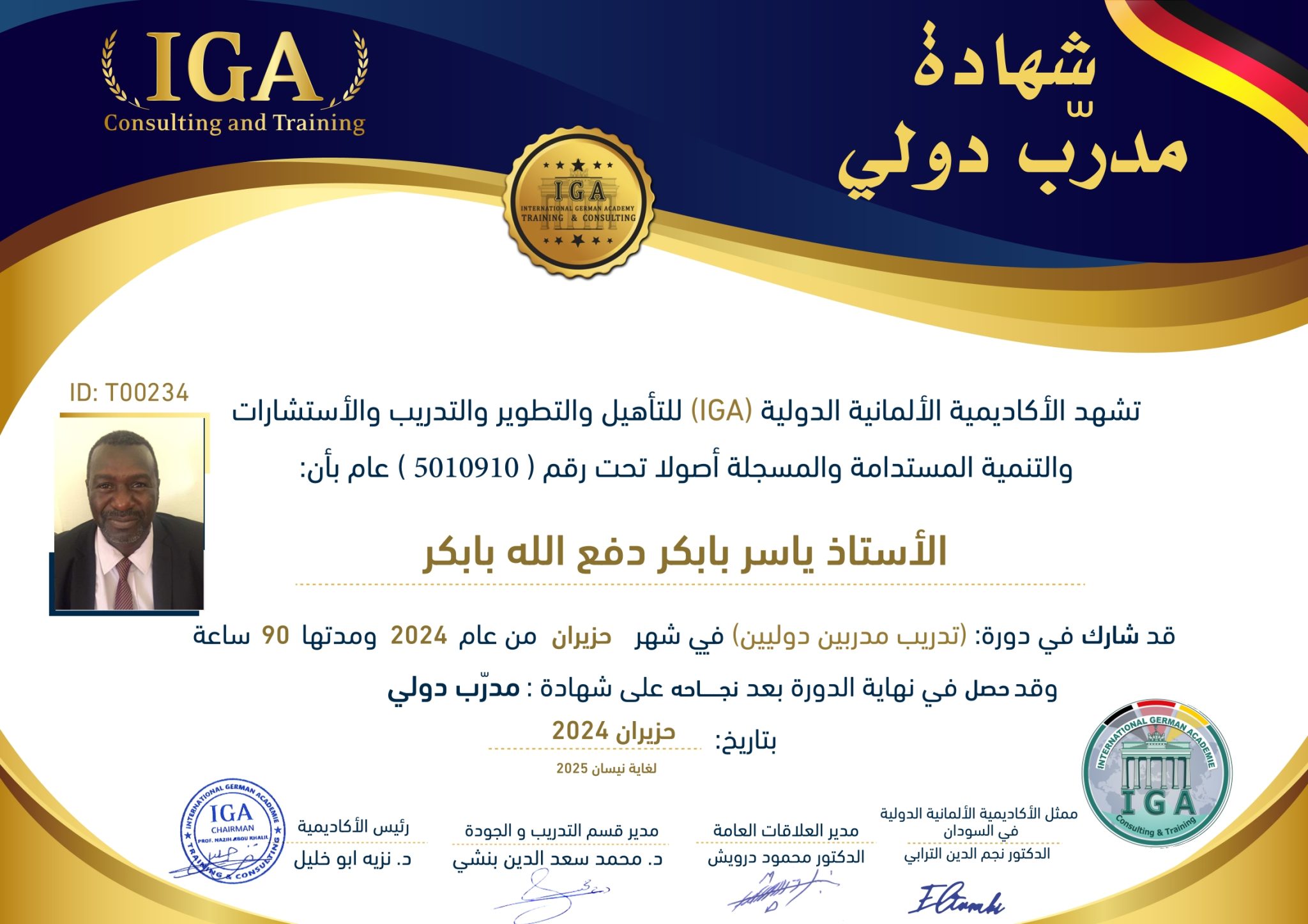 شهادة مدرب دولي - الأستاذ ياسر بابكر دفع الله بابكر - AR