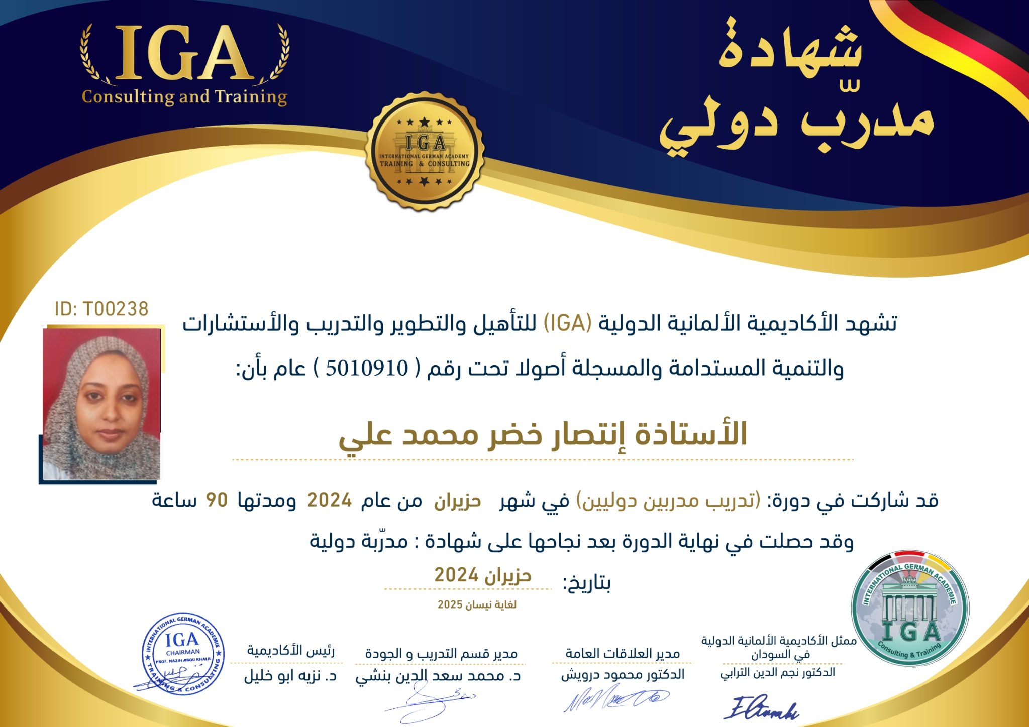 شهادة مدرب دولي - الأستاذة انتصار خضر محمد علي  - AR