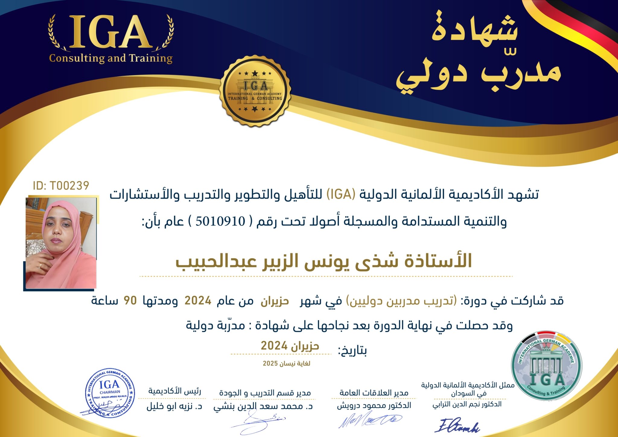 شهادة مدرب دولي - الأستاذة شذى يونس الزبير عبد الحبيب  - AR