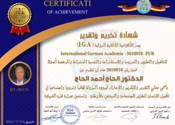 شهادة تكريم وتقدير الدكتور الحاج أحمد الحاج .