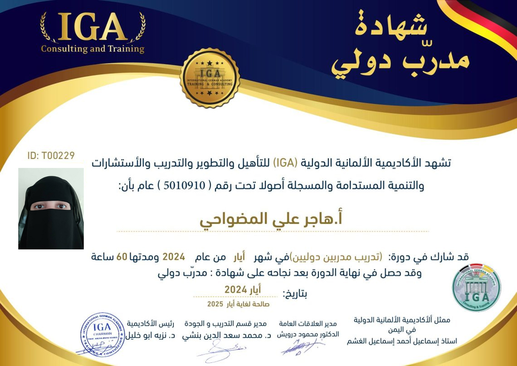 شهادة مدرب دولي - الأستاذة هاجر علي المضواحي - AR