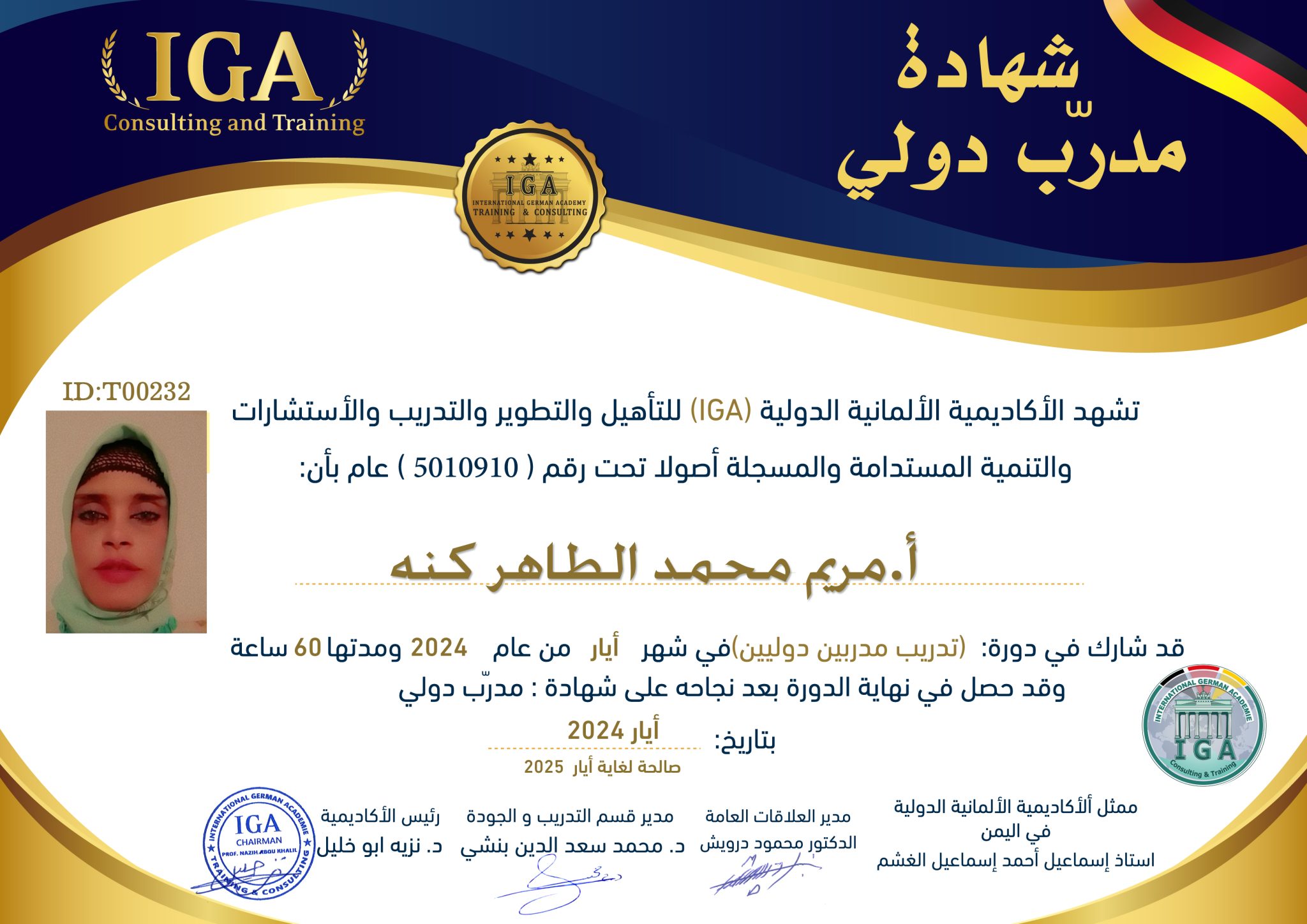 شهادة مدرب دولي - أ.مريم محمد كنه