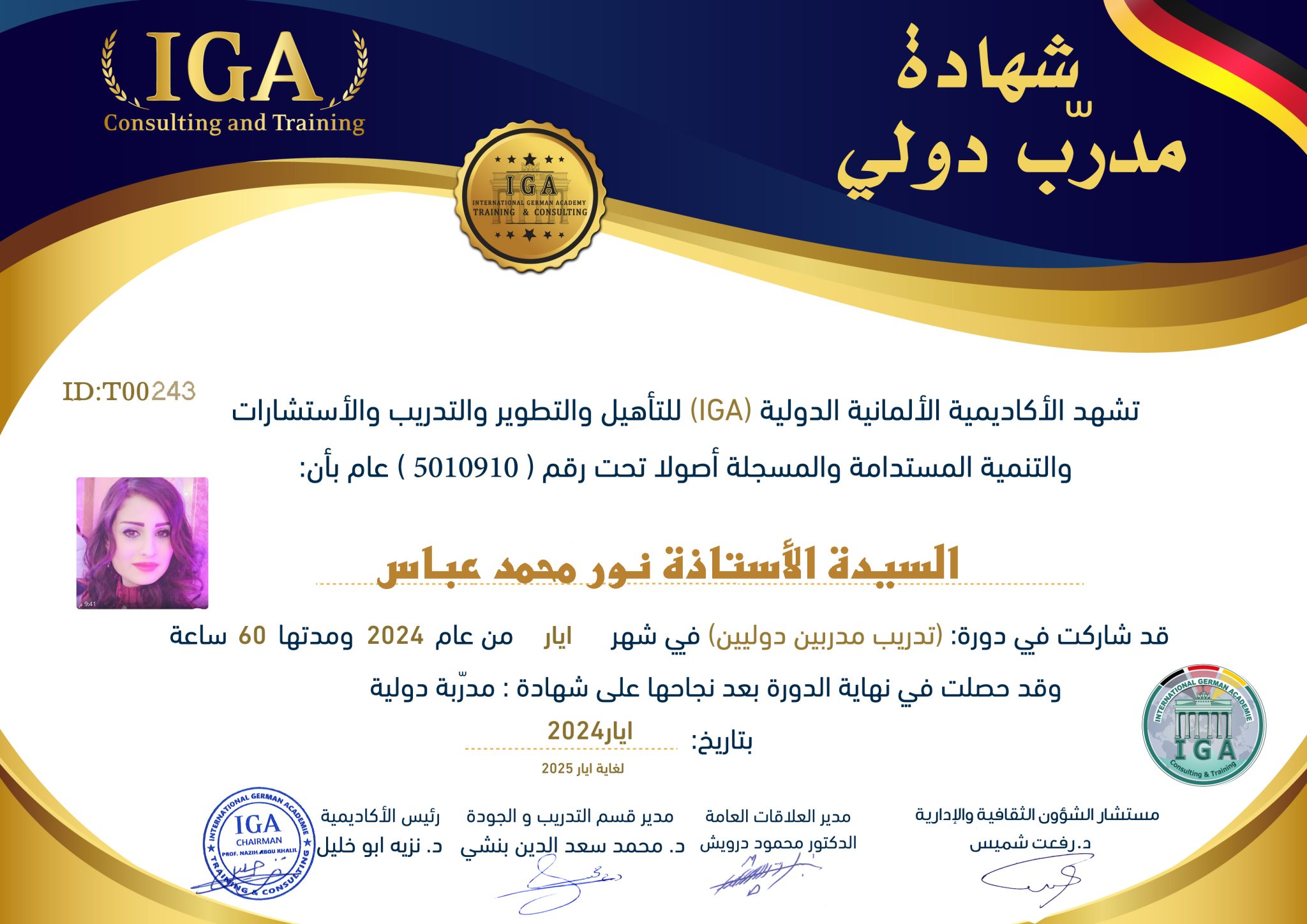 شهادة مدرب دولي - الأستاذة نور عباس - AR