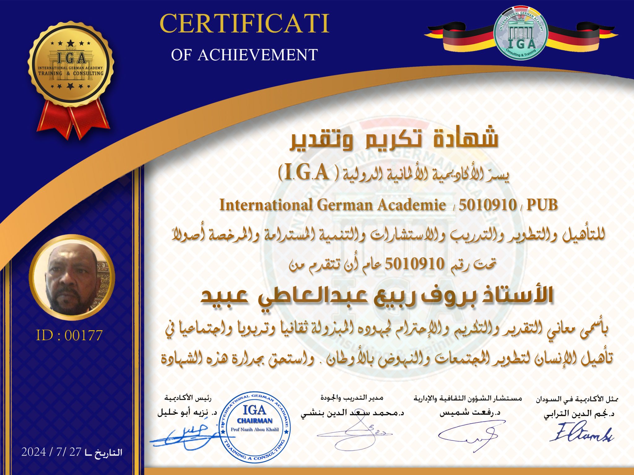 شهادة تكريم وتقدير الدكتور بروف ربيع عبد العاطي عبيد .