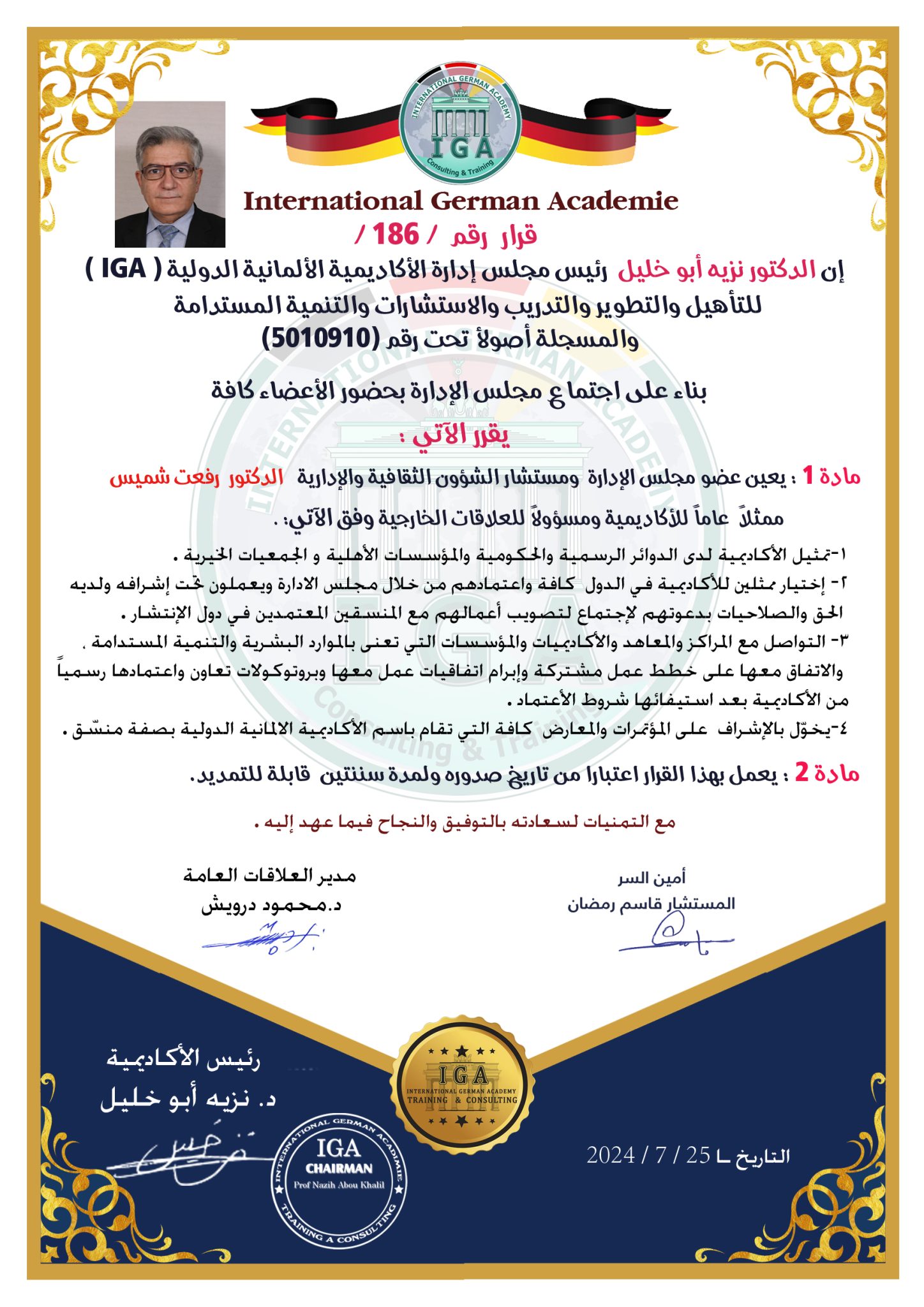 قرار حول اعتبار د.رفعت شميس ممثلا عاما للأكاديمية ومسؤول العلاقات الخارجية