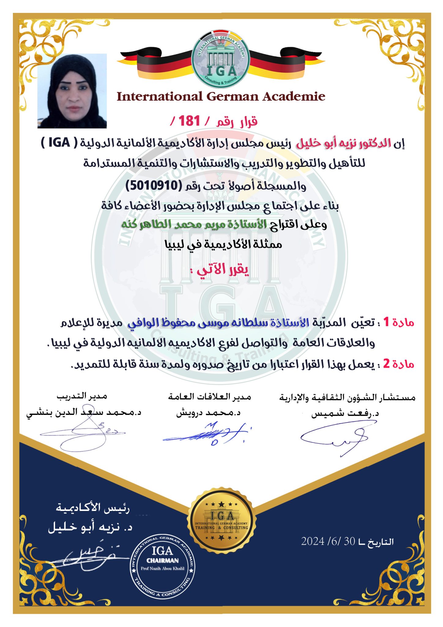 تعيين المدربة الأستاذة سلطانة موسى محفوظ الوافي مدية للعلاقات العامة - ليبيا