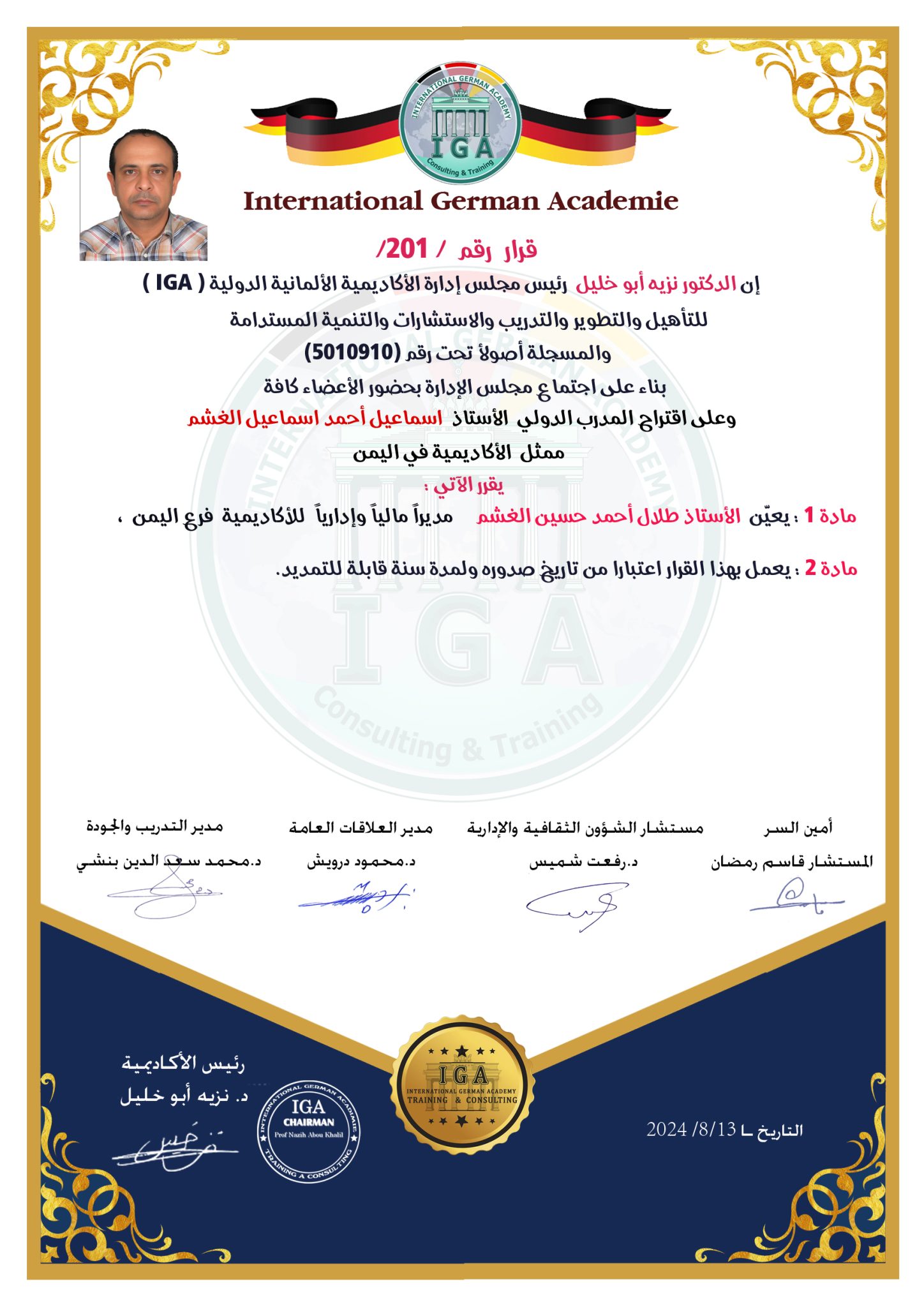 قرار بتعيين الأستاذ طلال أحمد حسين الغشم مديرا ماليا وإداريا  في الأكاديمية فرع اليمن