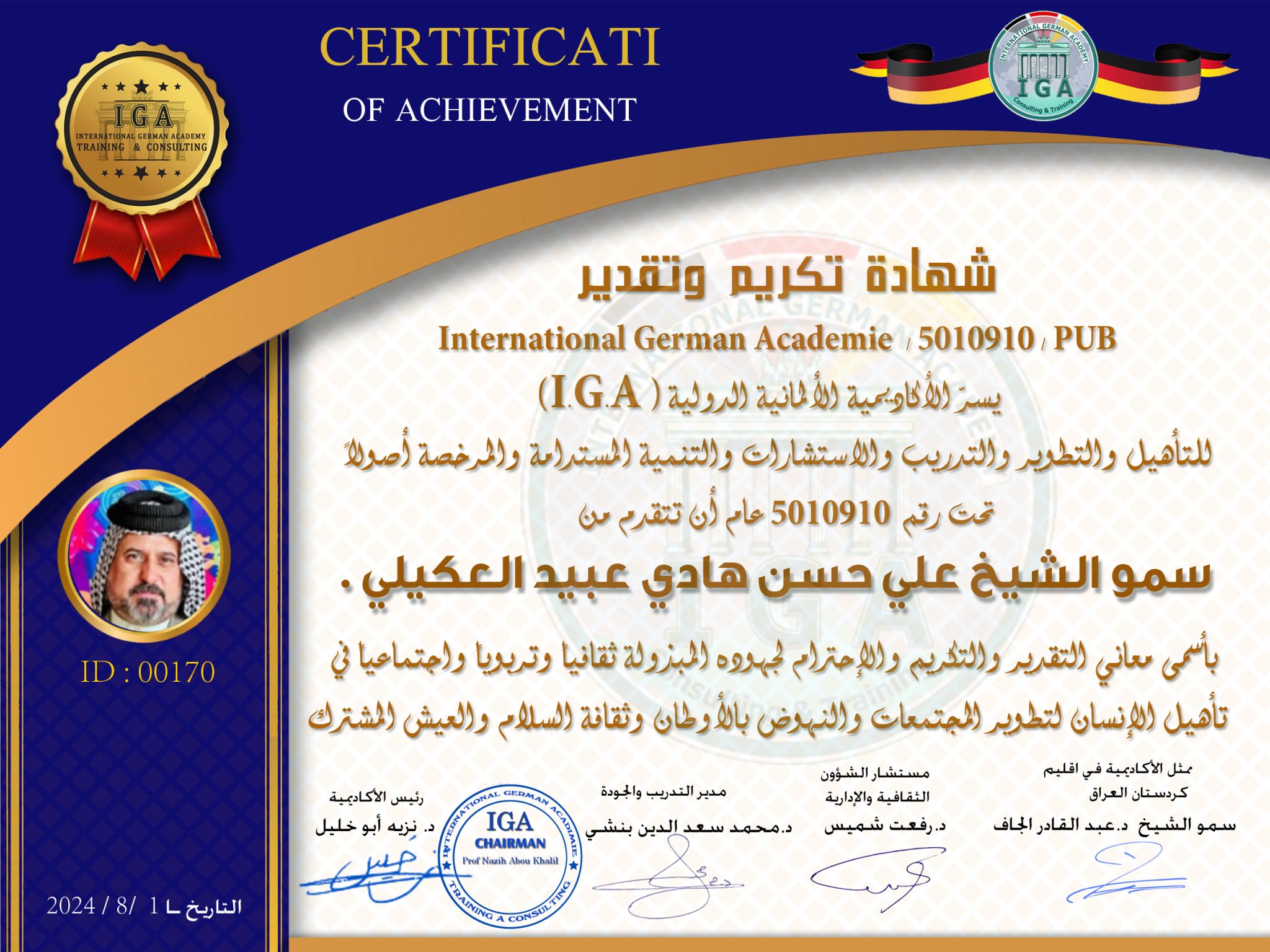 شهادة تكريم سمو الشيخ علي حسن هادي عبيد العكيلي