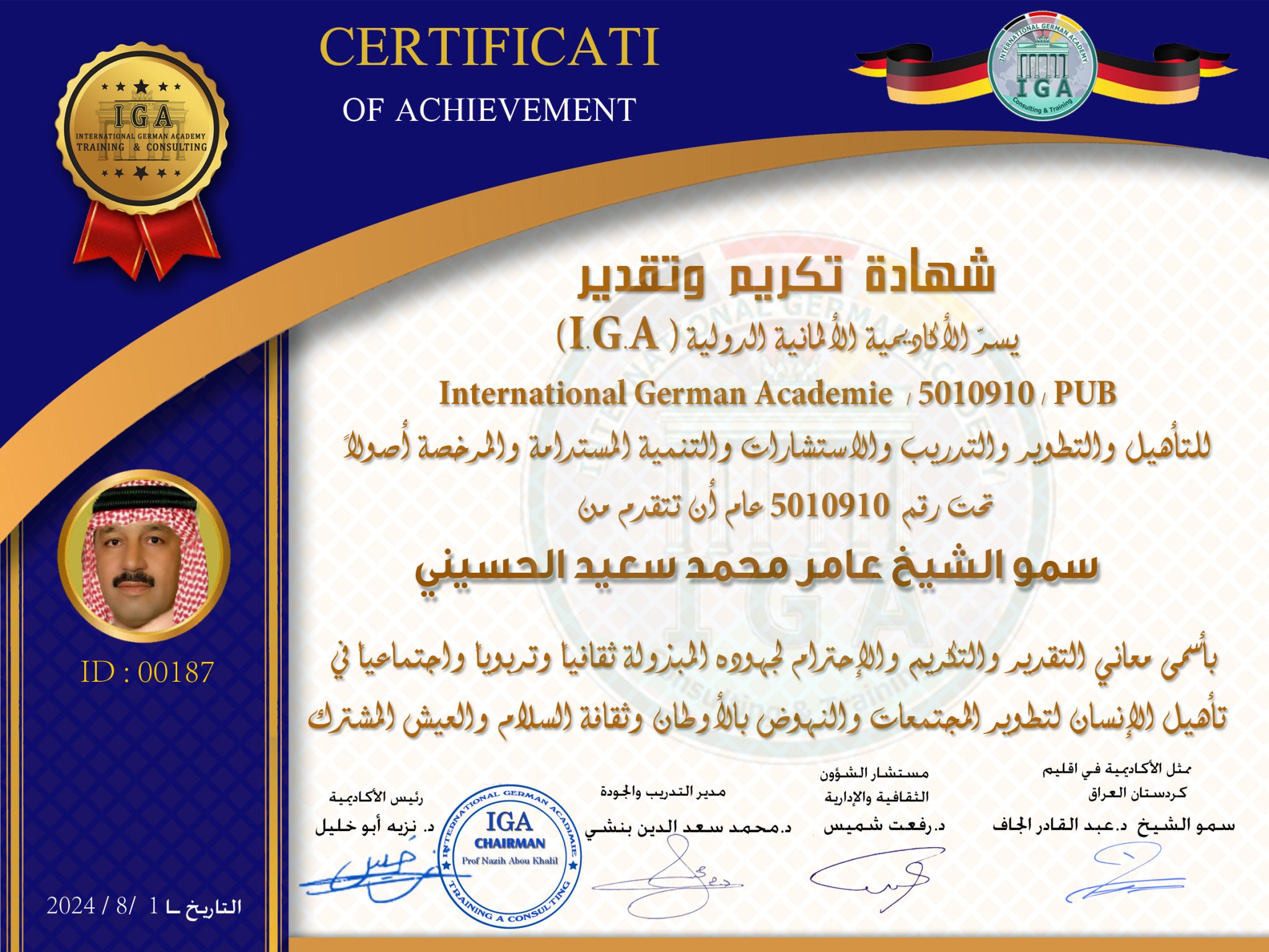 شهادة تكريم سمو الشيخ عامر محمد سعيد الحسيني