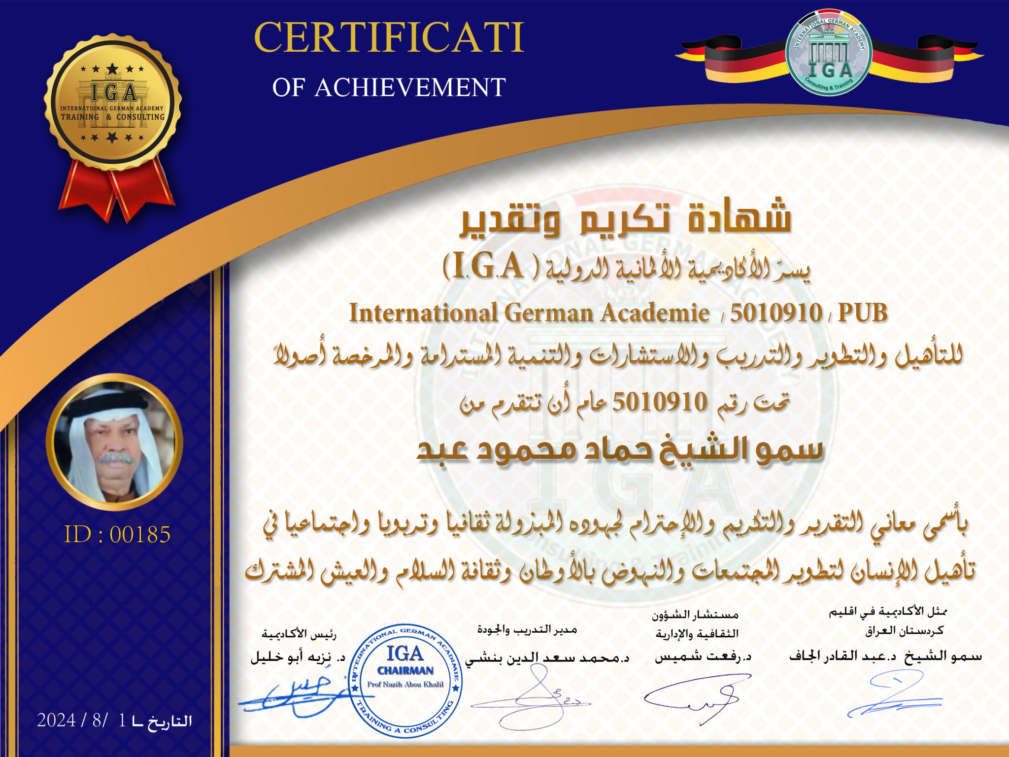 شهادة تكريم سمو الشيخ حماد محمود عبد