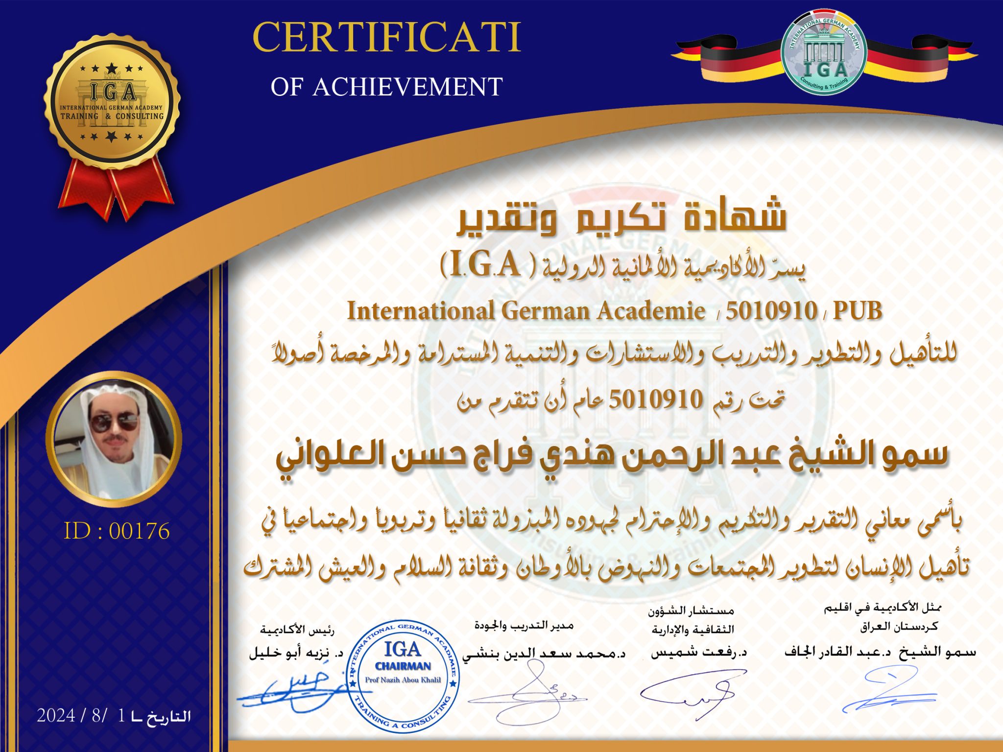 شهادة تكريم سمو الشيخ عبد الرحمن هندي فراج حسن العلواني