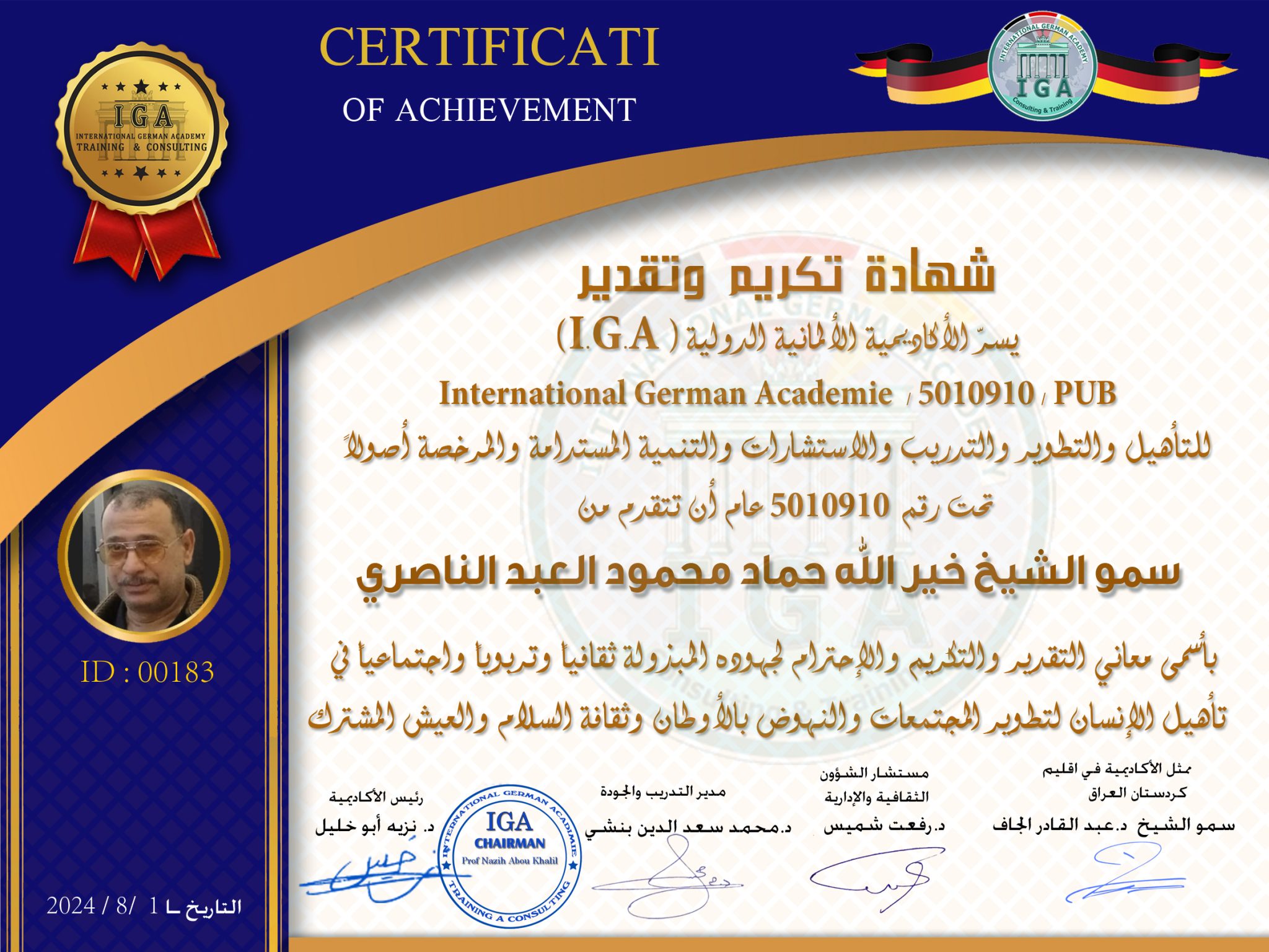 شهادة تكريم سمو الشيخ خير الله حماد محمود العبد الناصري