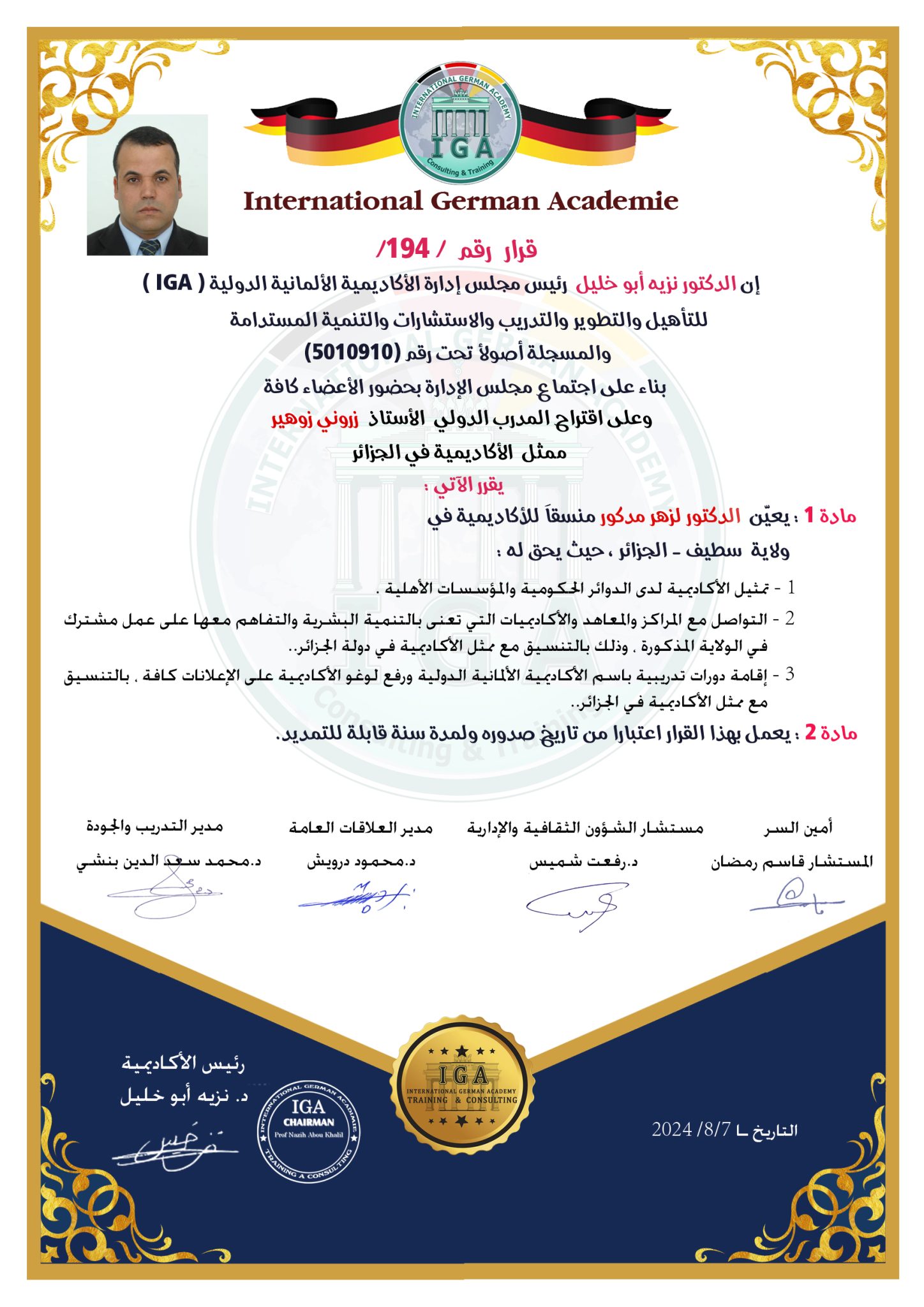 قرار بتعيين الدكتور لزهر مدكور  منسقاَ  للأكاديمية في الجزائر - ولاية سطيف