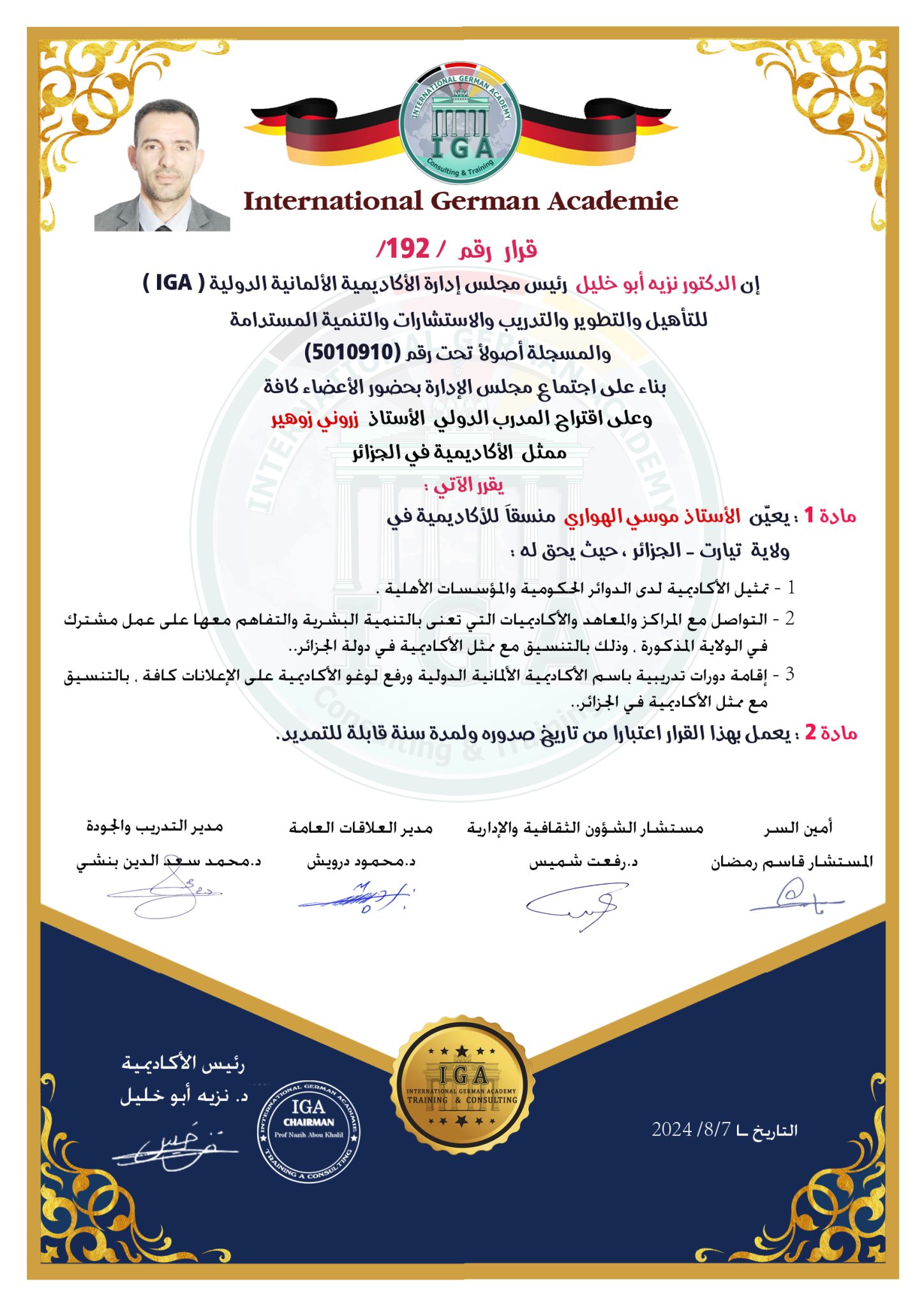 قرار بتعيين السيد موسي الهواري  منسقا للأكاديمية في الجزائر - ولاية تيارات