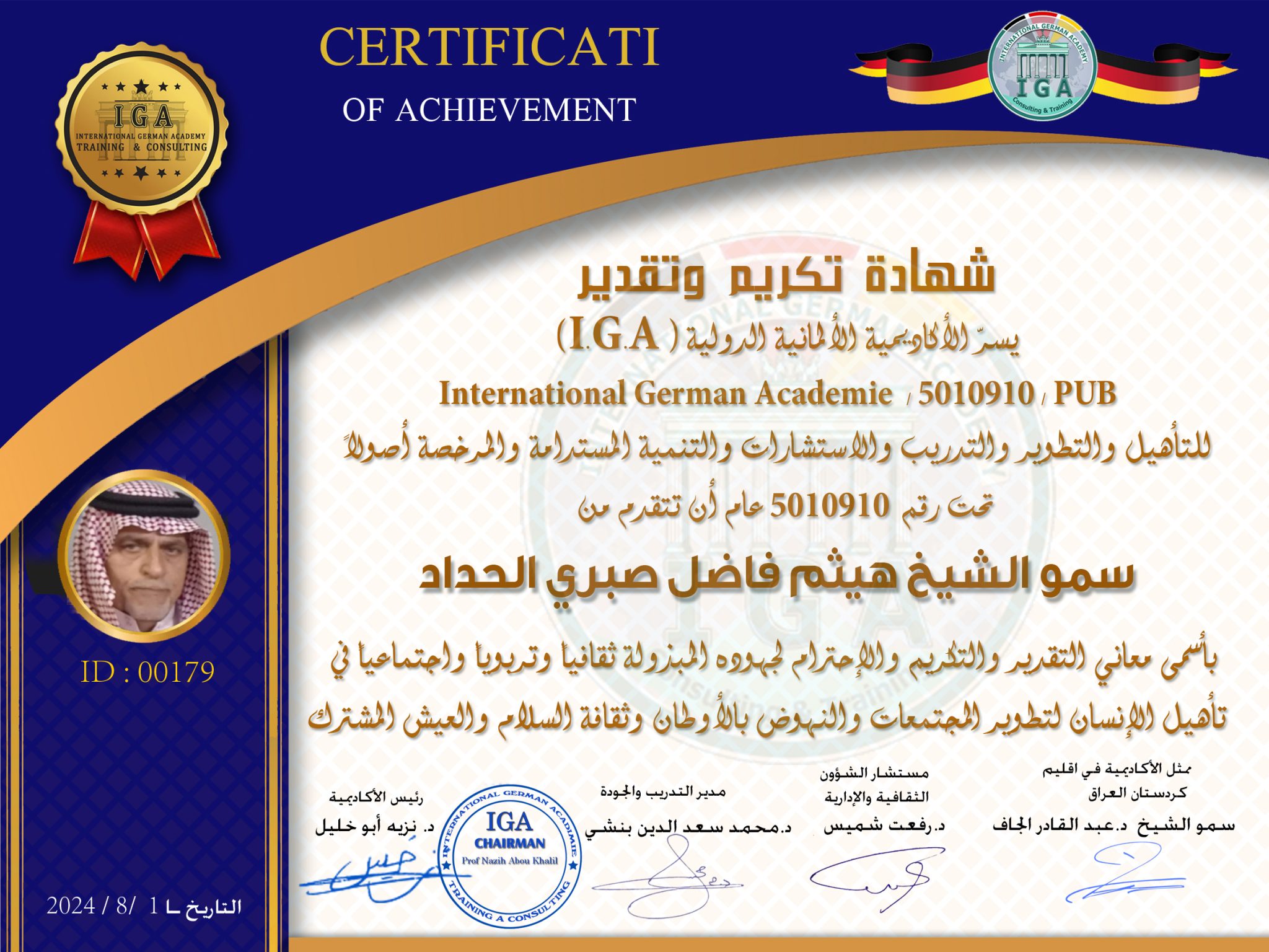 شهادة تكريم سمو الشيخ هيثم فاضل صبري الحداد
