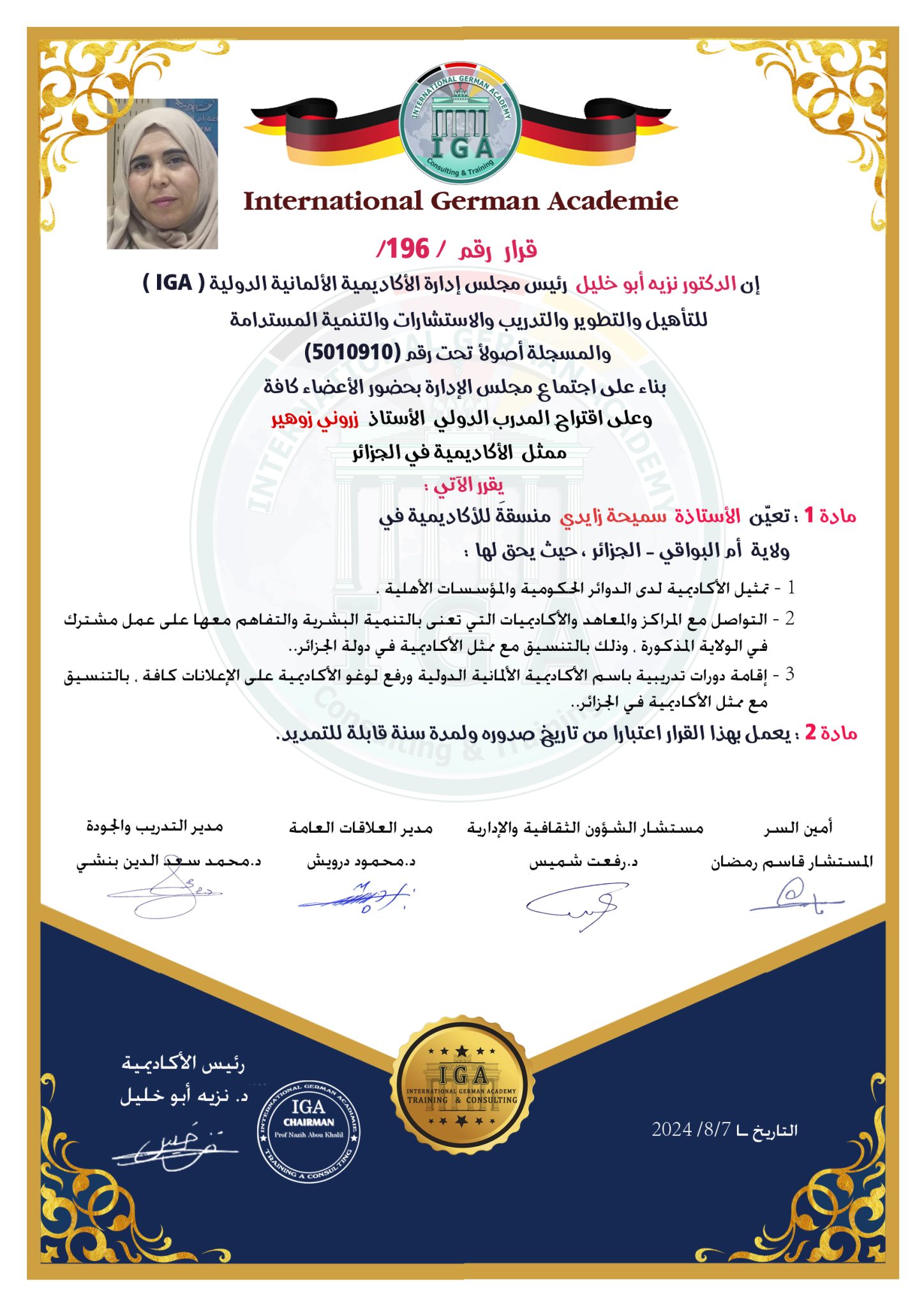 قرار بتعيين الأستاذة سميحة زايدي منسقة  للأكاديمية في الجزائر - ولاية أم البواقي